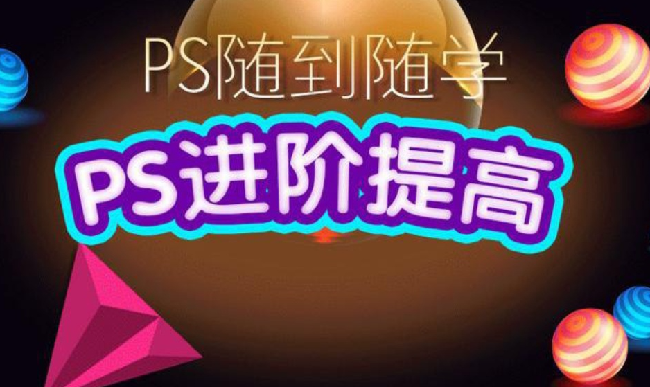 光影魔方PS课程合集