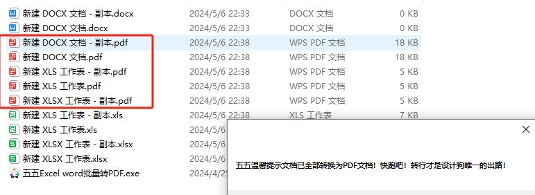 Excel word批量转PDF工具V5.5版