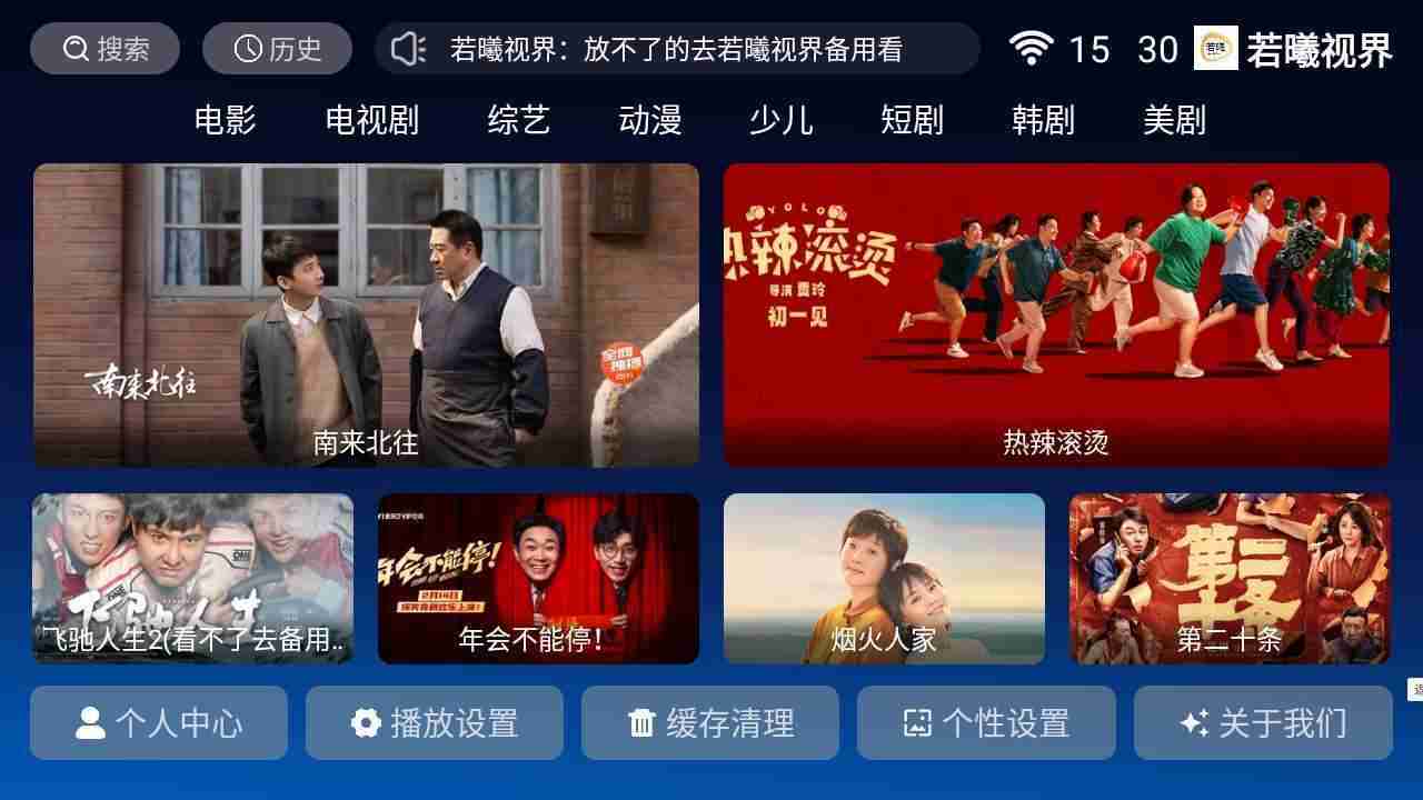 Android电视盒子_若曦视界TV版 v7.5 免费无广告