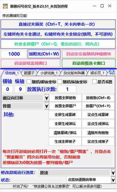 植物大战僵尸杂交版 v2.3.5安装程序+最新修改器